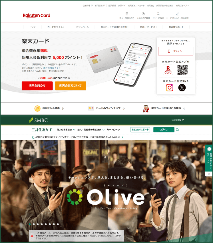 楽天カードと三井住友カードの公式ページを組み合わせた画像