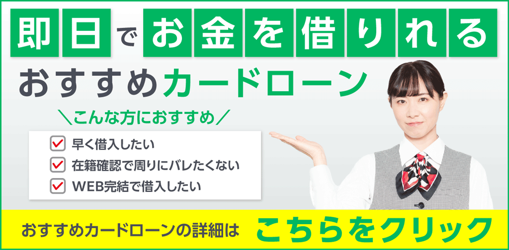 即日でお金を借りれるカードローンまとめのCVボタン