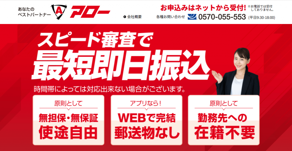 アロートップ画像