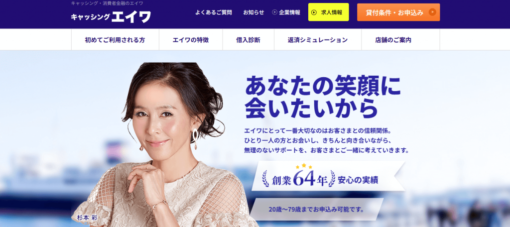 エイワトップ画像