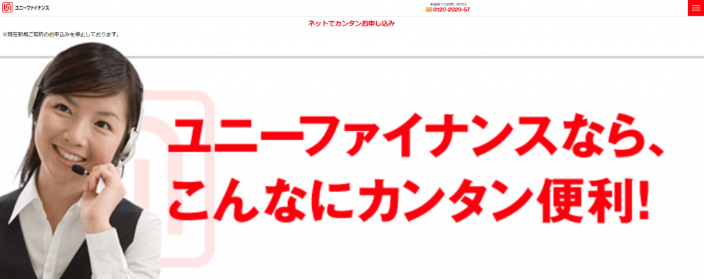 ユニーファイナンストップ画像