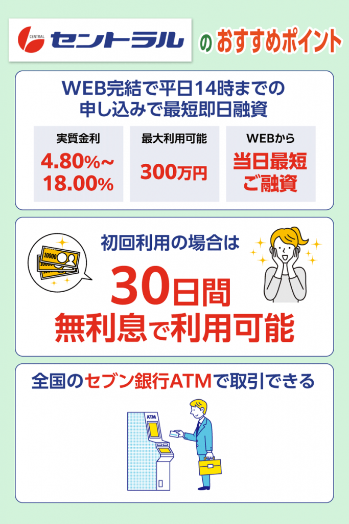 セントラルのおすすめポイント