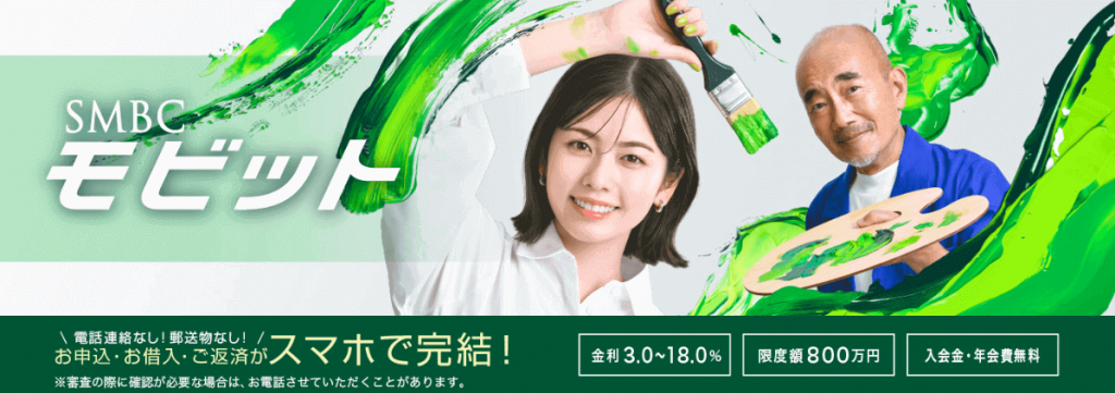 SMBCモビットのトップページ画像