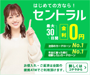 セントラルバナー画像