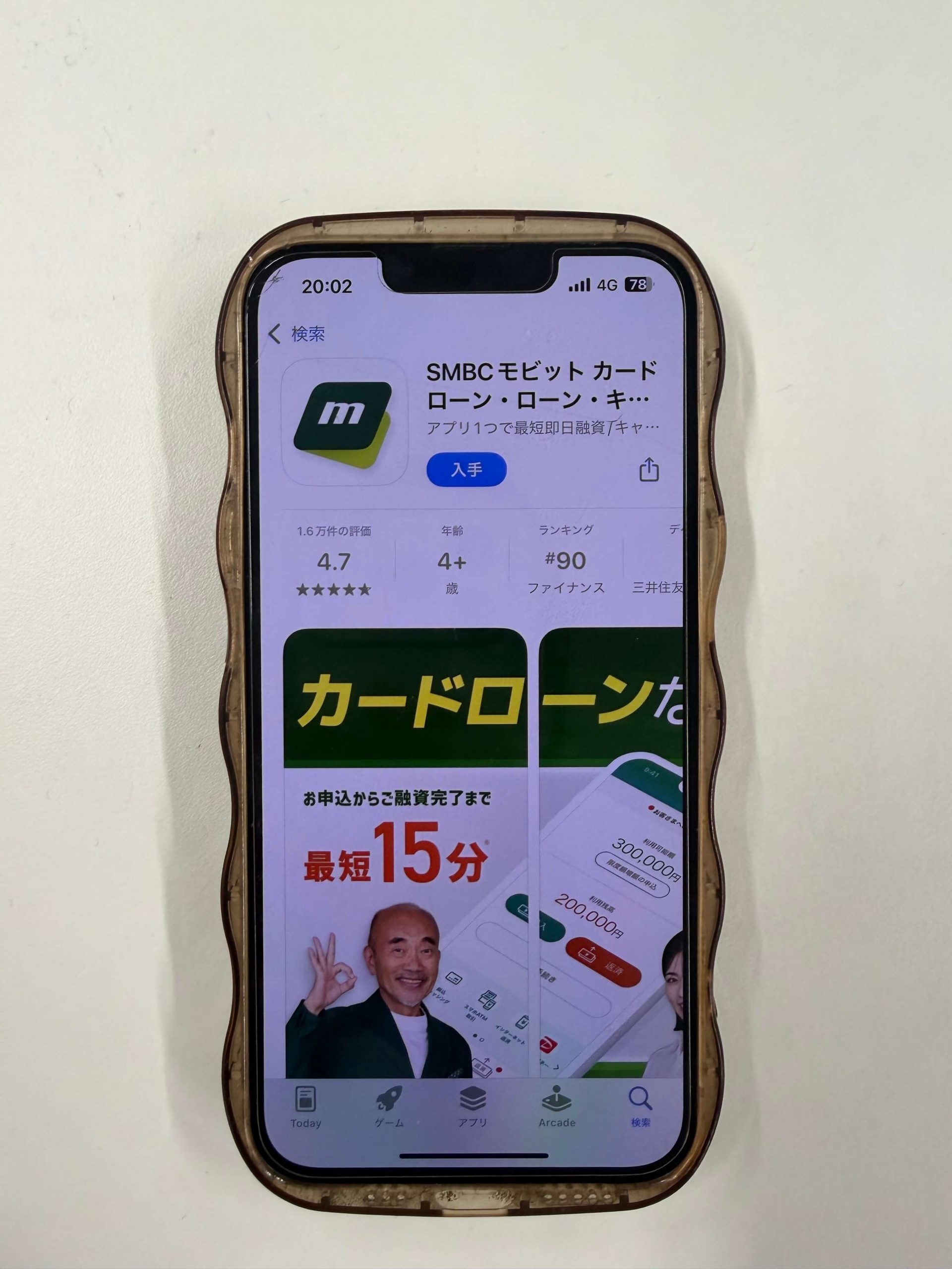 SMBCモビットのアプリをスマホで写した画像