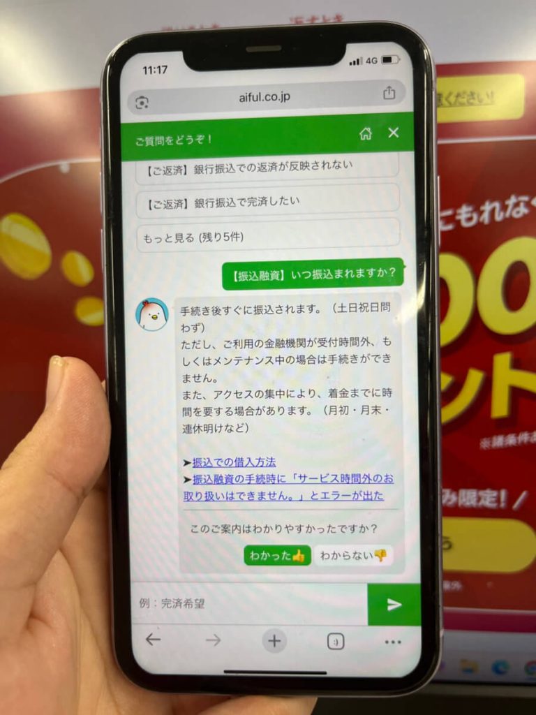 アイフルの即日融資に関する公式回答