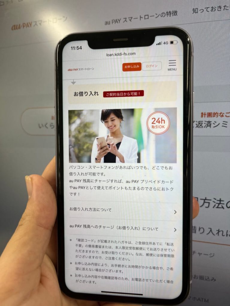 aupayスマートローンの即日融資に関する公式回答
