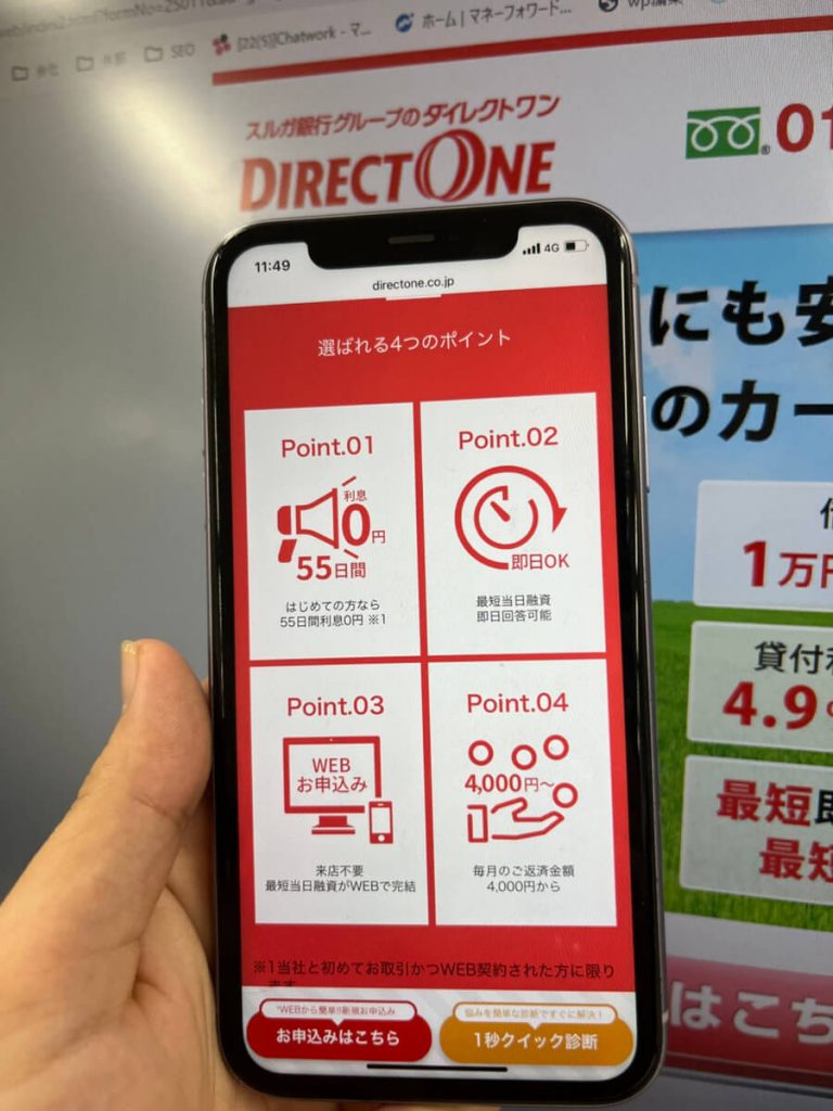 ダイレクトワンの即日融資に関する公式回答
