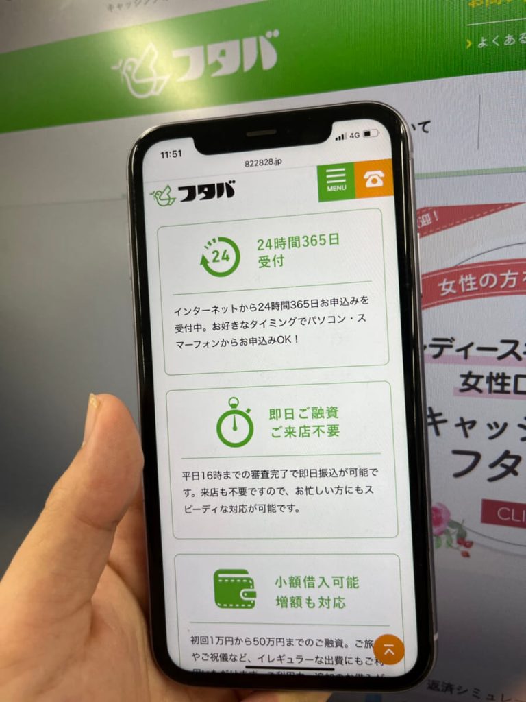 フタバの即日融資に関する公式回答