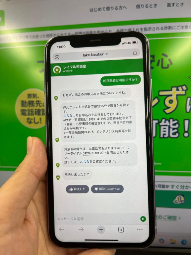 レイクの即日融資に関する公式回答