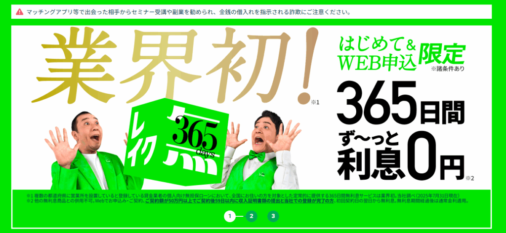 レイク公式サイトのキャプチャ