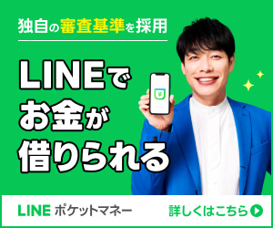 LINEポケットマネーバナー