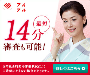 アイフルバナー