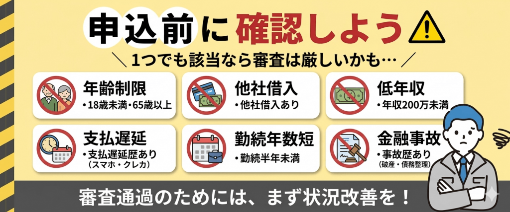 申し込み前の注意すべき確認事項