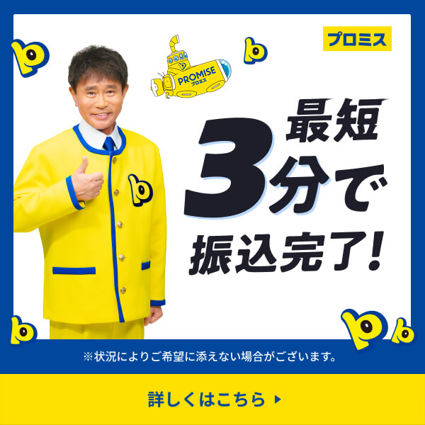 プロミスバナー