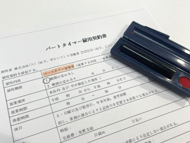 パート・アルバイトの雇用契約書類