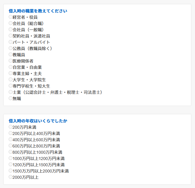 アンケート調査画面