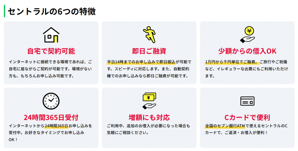 セントラルの特徴