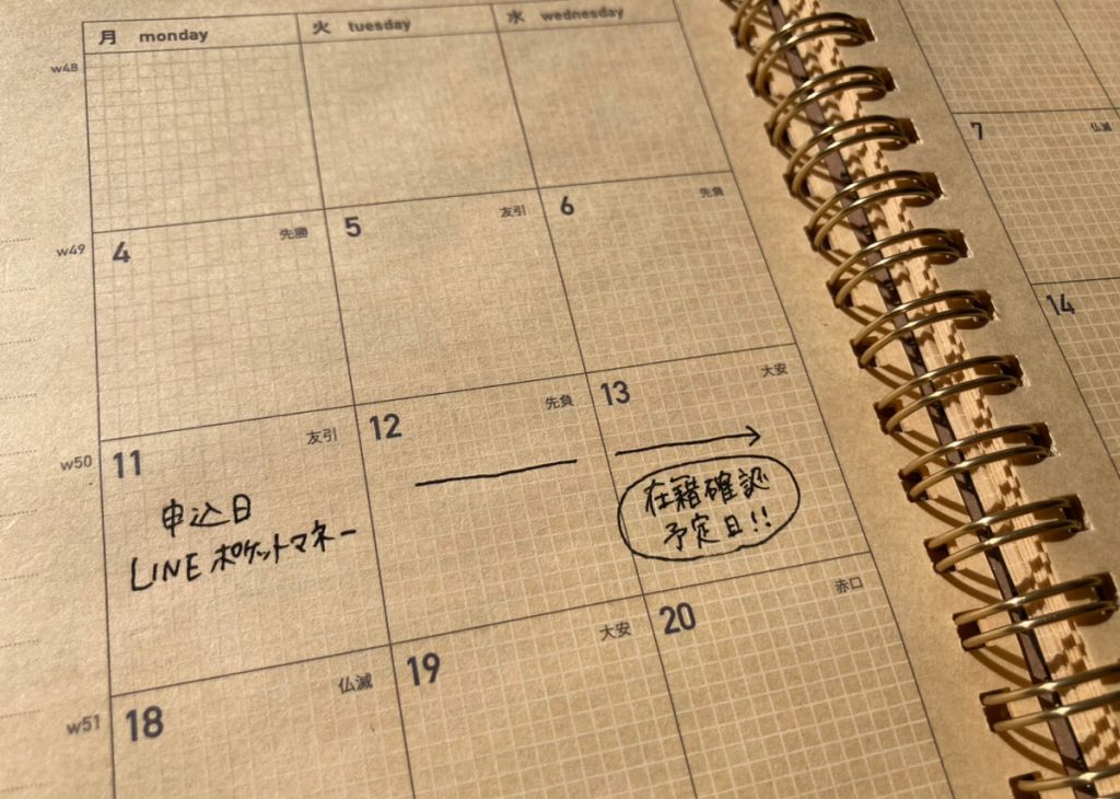 在籍確認の方法は平日昼間で職場などに個人名で電話で確認される