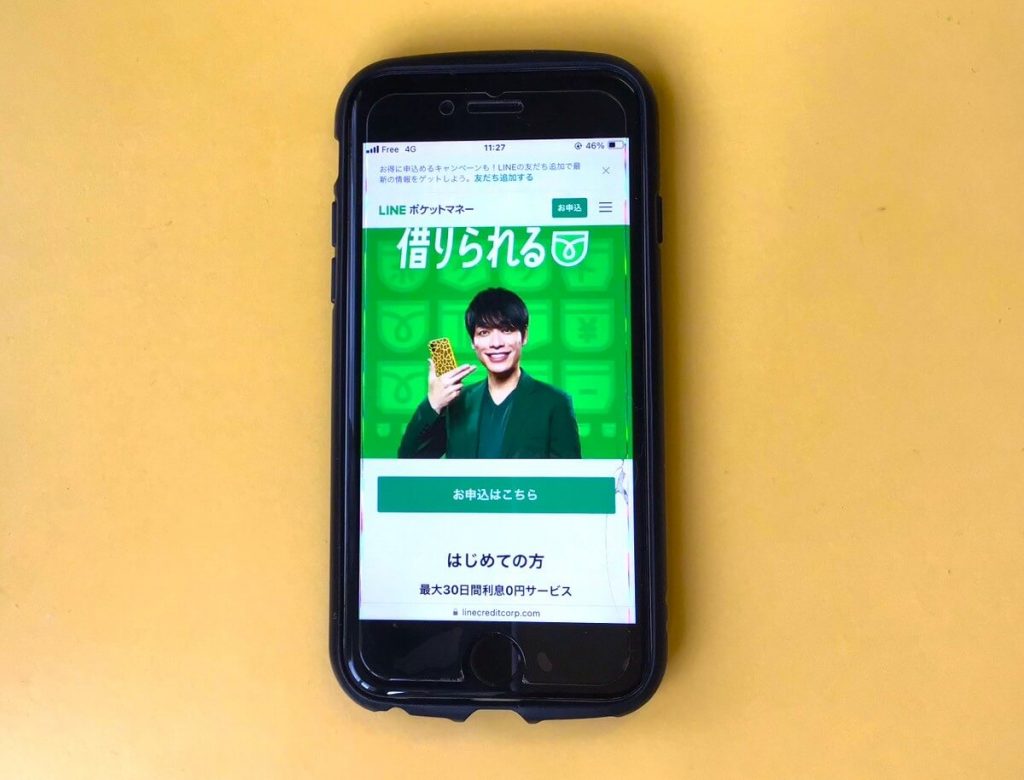 LINEポケットマネースマホ画像