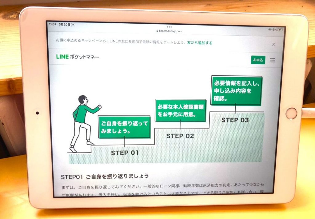 LINEポケットマネーの申込の流れ