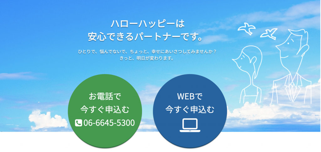 ハローハッピー