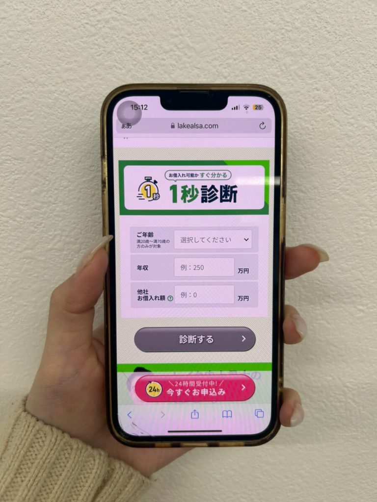 レイクの1秒診断画像