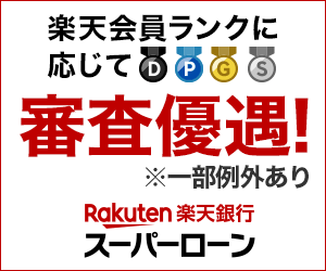 楽天銀行カードローンのバナー画像