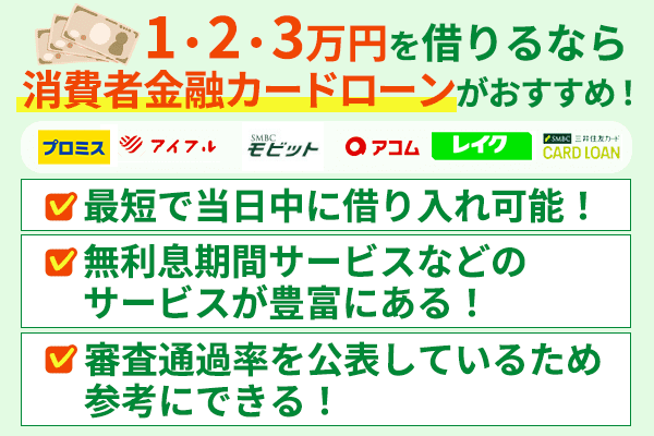 1・2・3万円借りる方法は？少額融資の手段と注意点をご紹介！ | Owl Money